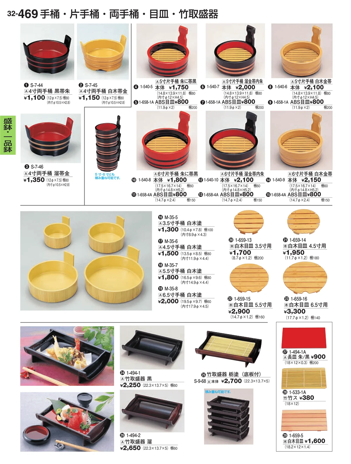 割烹漆器vol.32・ページ番号469・盛鉢・一品鉢