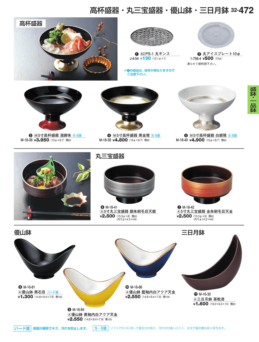 盛鉢・一品鉢 ページ472