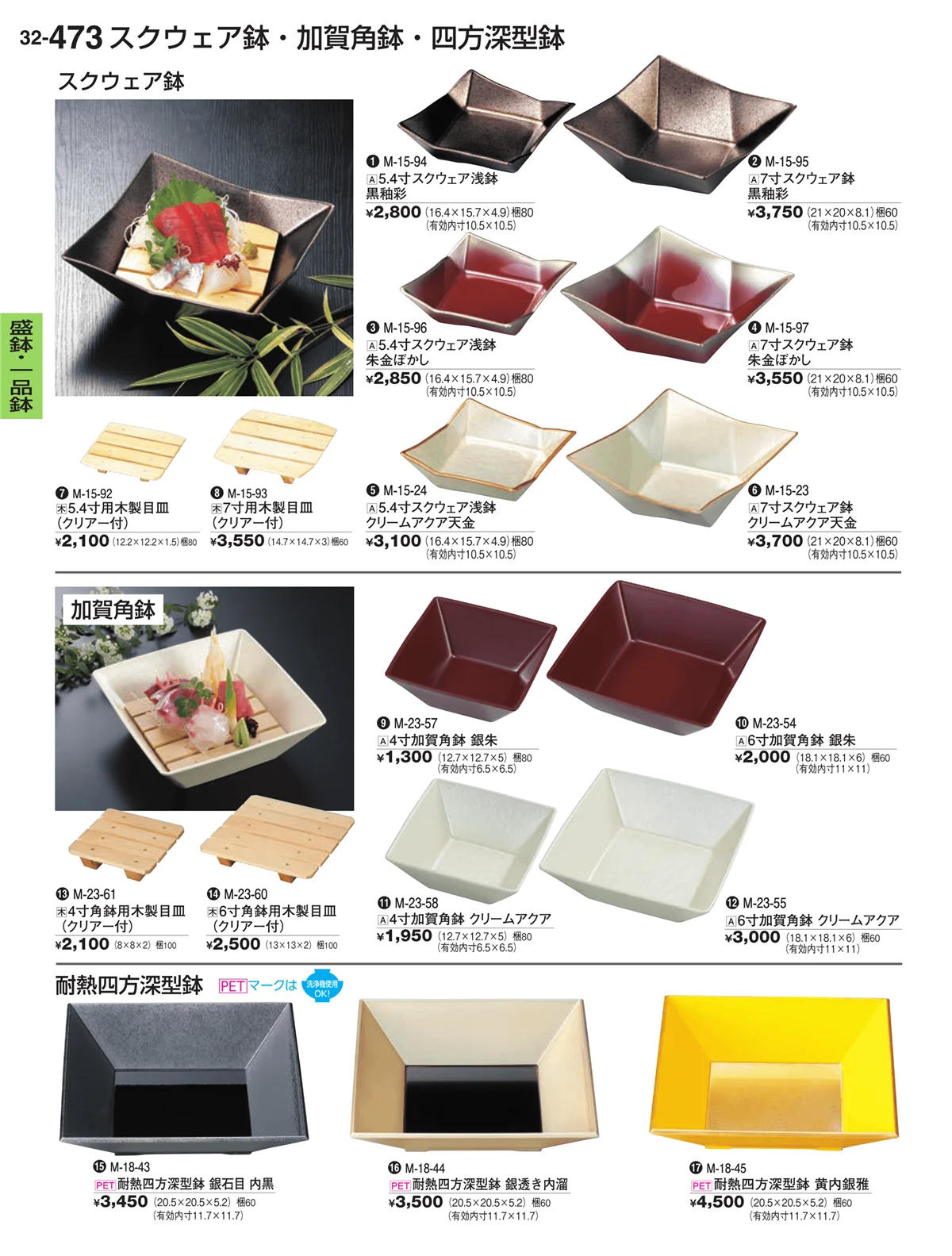 割烹漆器vol.32・ページ番号473・盛鉢・一品鉢