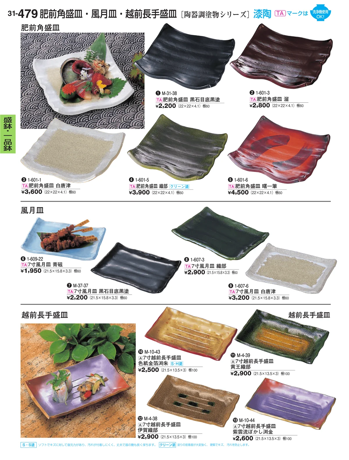 割烹漆器vol.32・ページ番号479・盛鉢・一品鉢