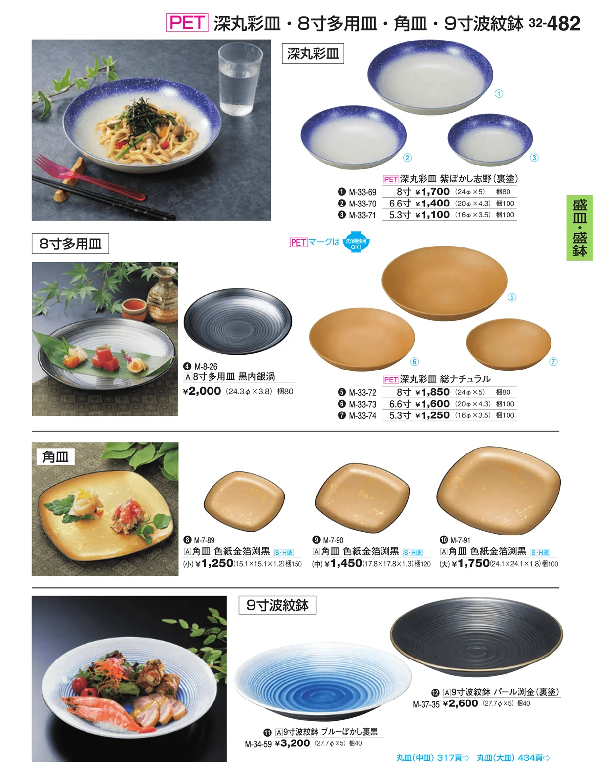 割烹漆器vol.32・ページ番号482・盛皿・盛鉢