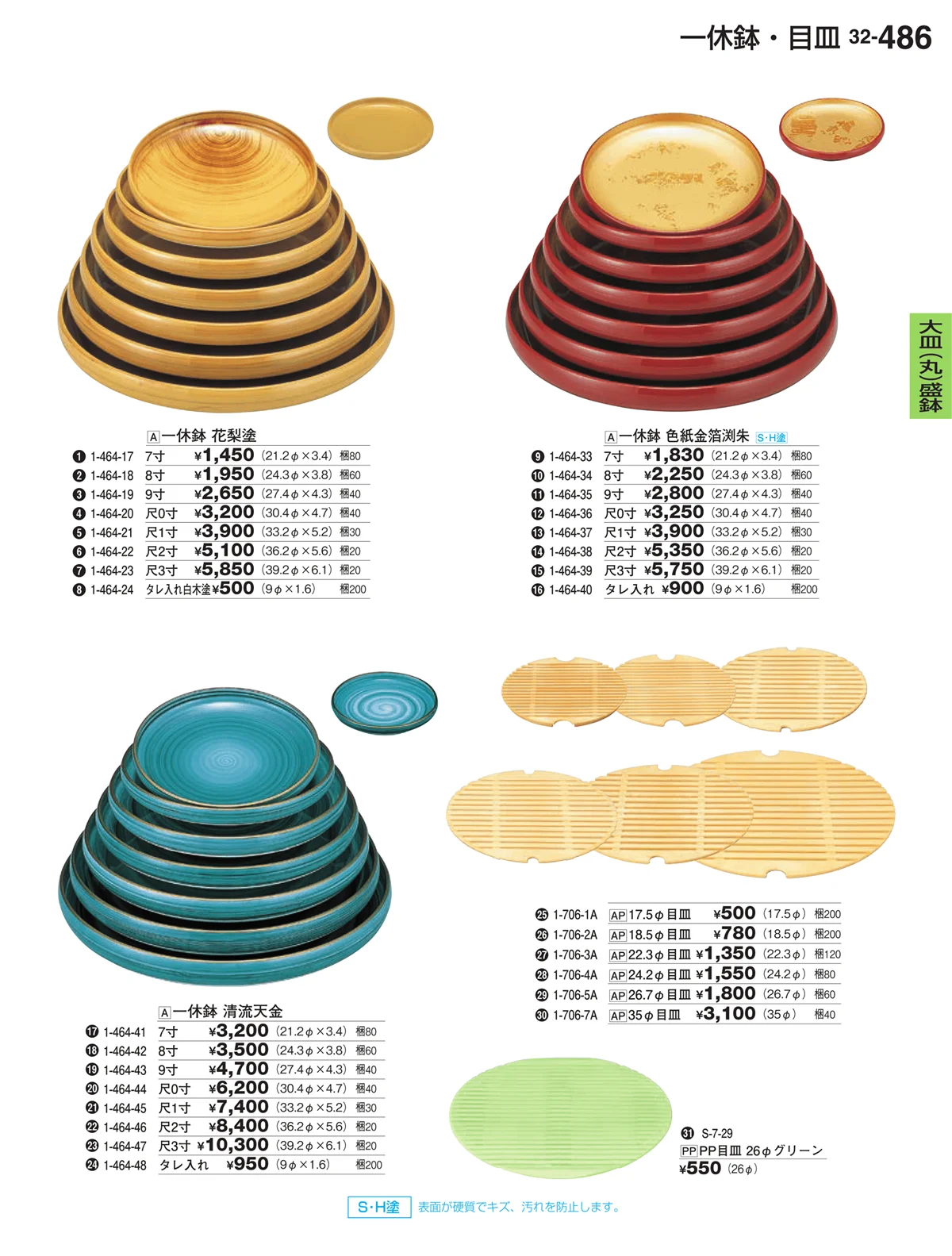 割烹漆器vol.32・ページ番号486・大皿（丸）盛鉢