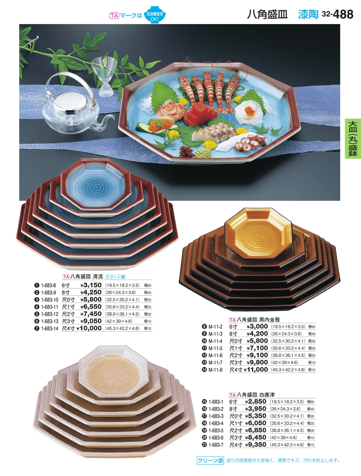 割烹漆器vol.32・ページ番号488・大皿（丸）盛鉢