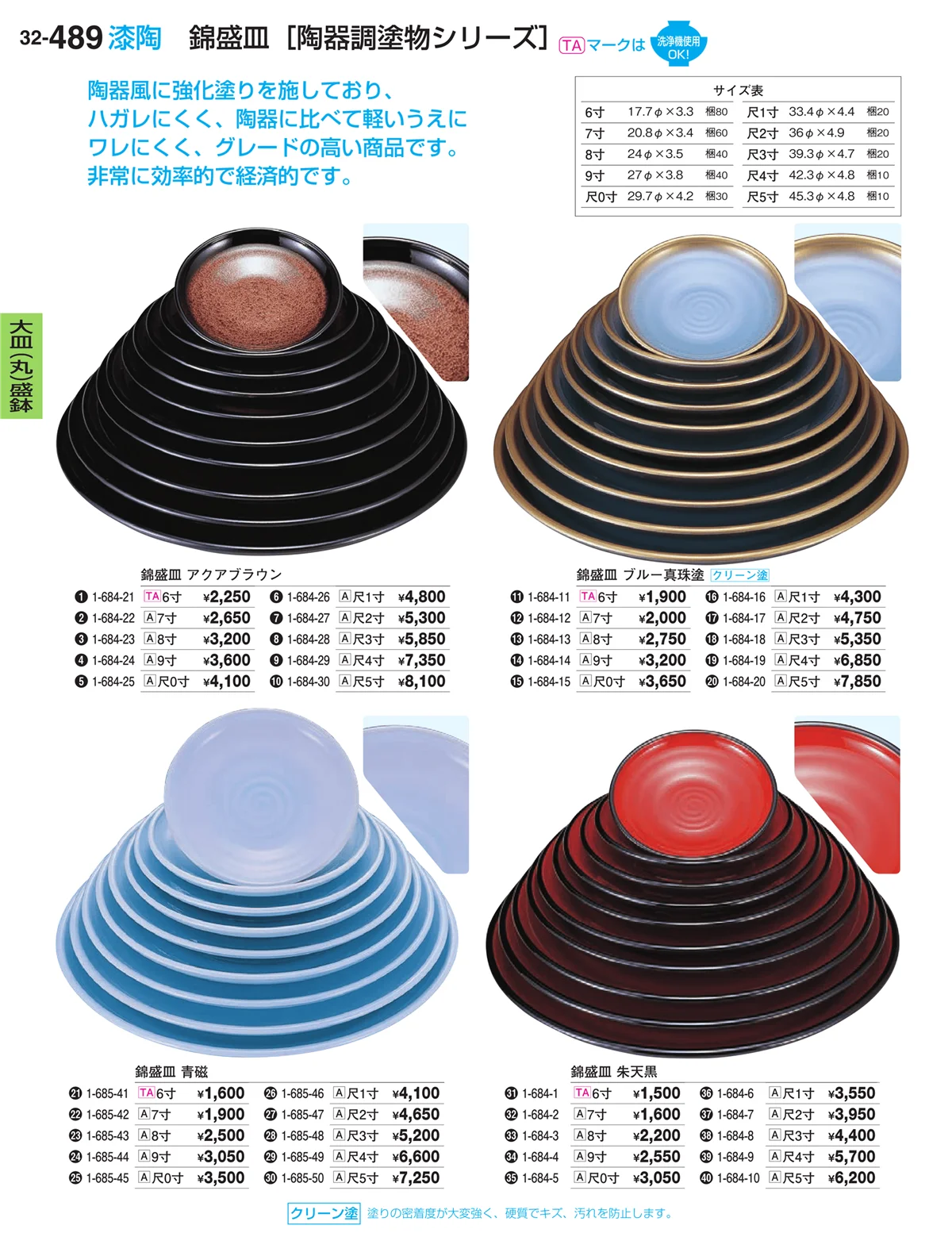 割烹漆器vol.32・ページ番号489・大皿（丸）盛鉢