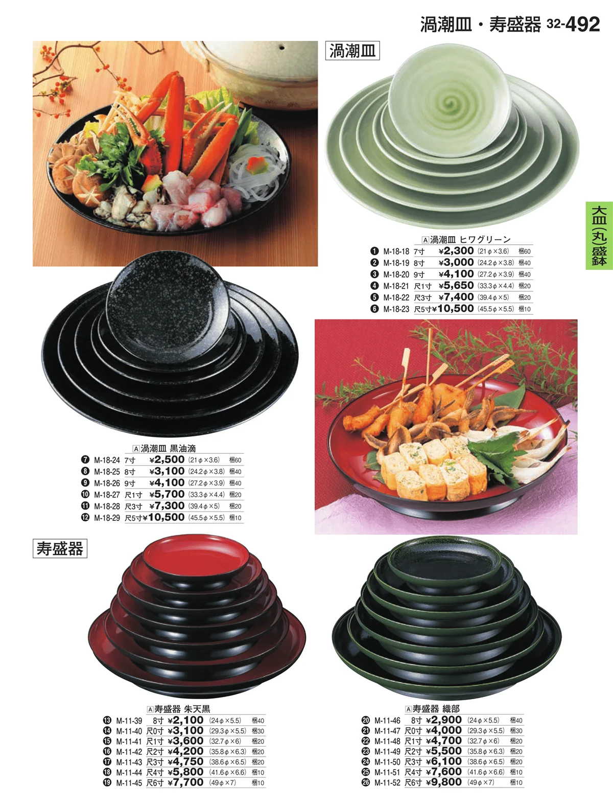 割烹漆器vol.32・ページ番号492・大皿（丸）盛鉢