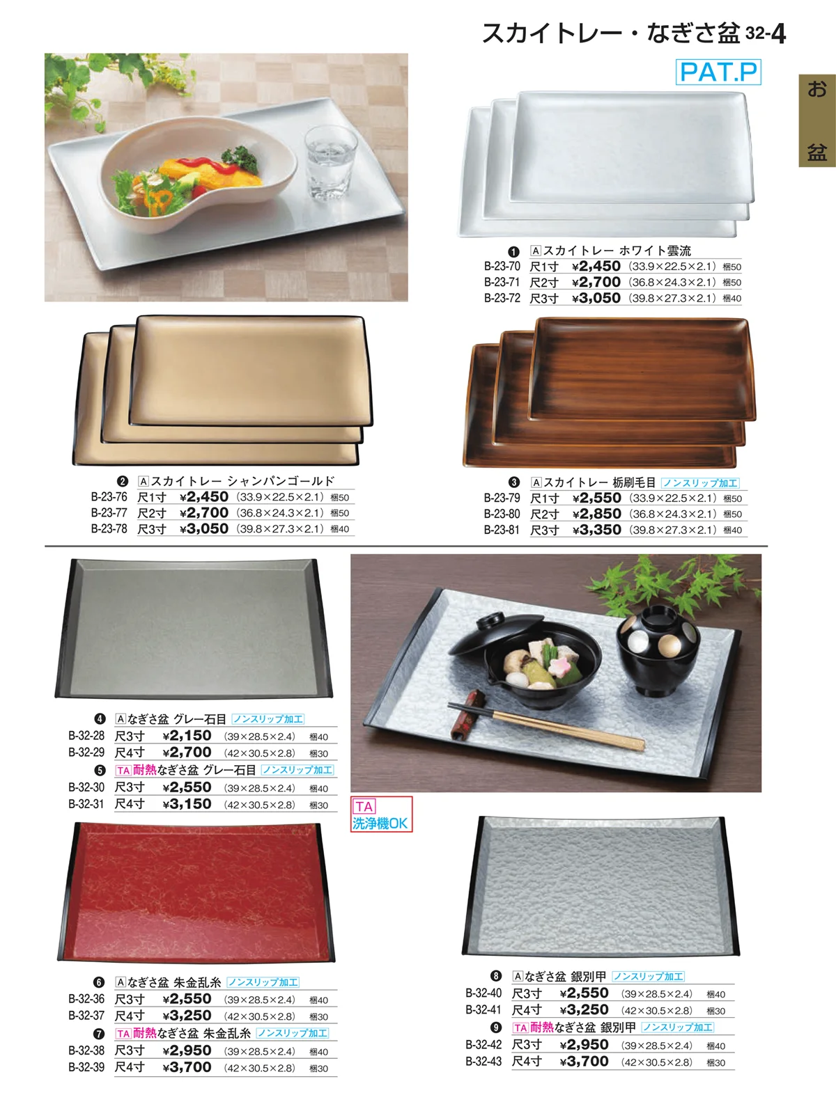 割烹漆器vol.32・ページ番号4・お盆