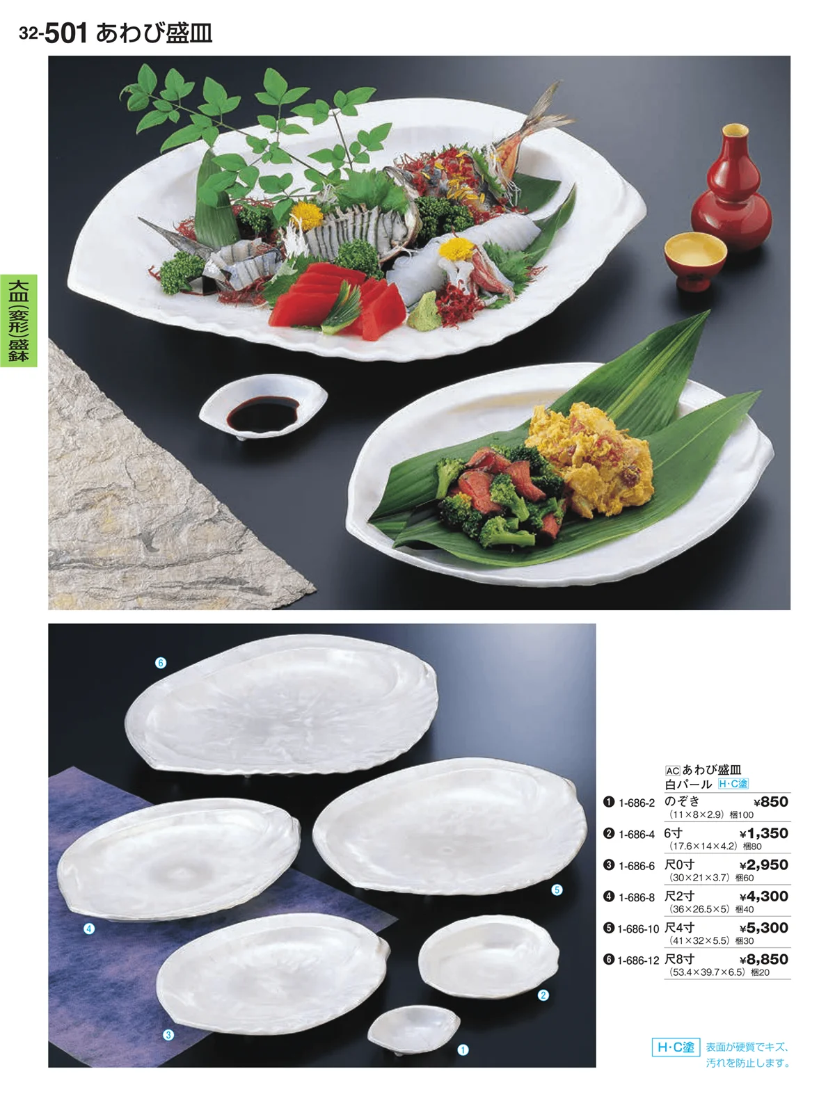 割烹漆器vol.32・ページ番号501・大皿（変形）盛鉢