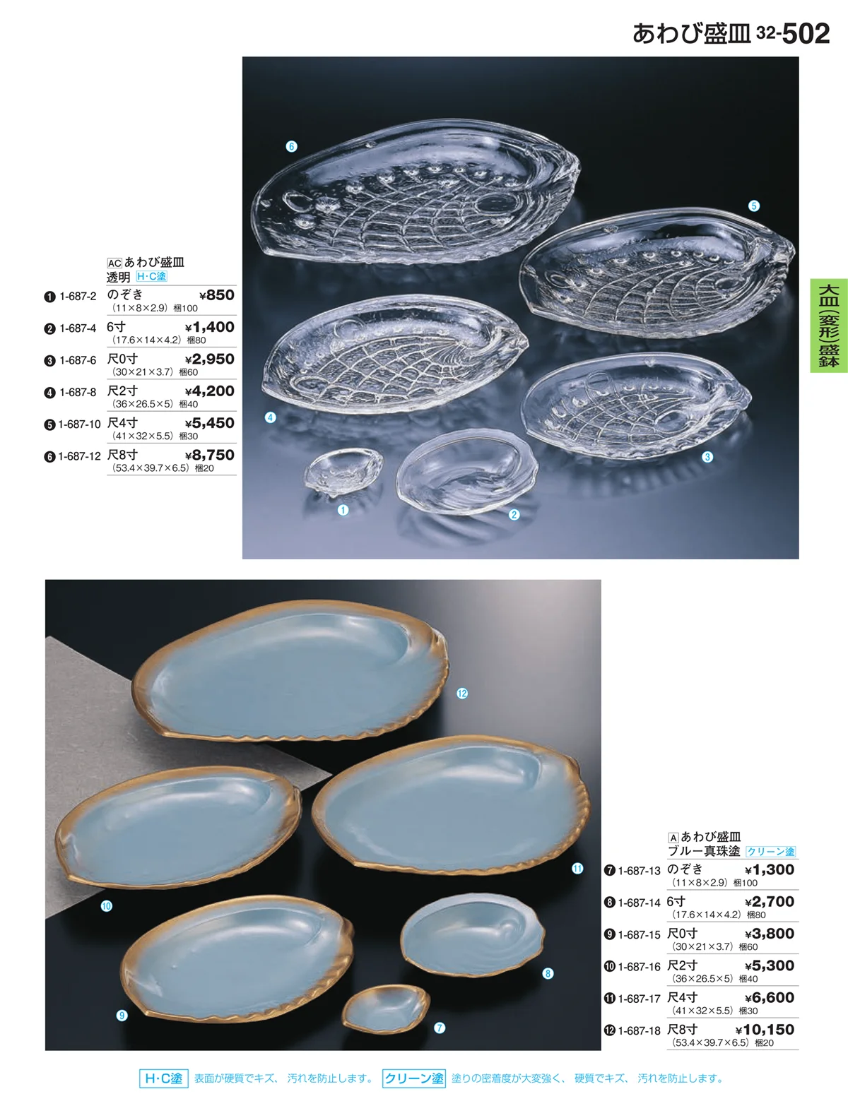 割烹漆器vol.32・ページ番号502・大皿（変形）盛鉢