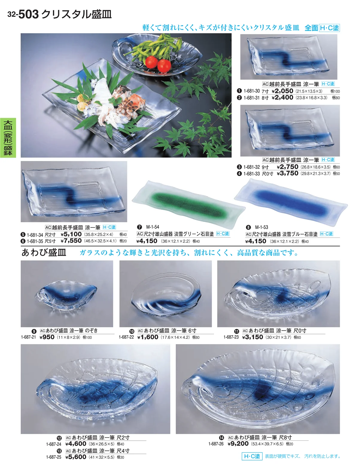 割烹漆器vol.32・ページ番号503・大皿（変形）盛鉢