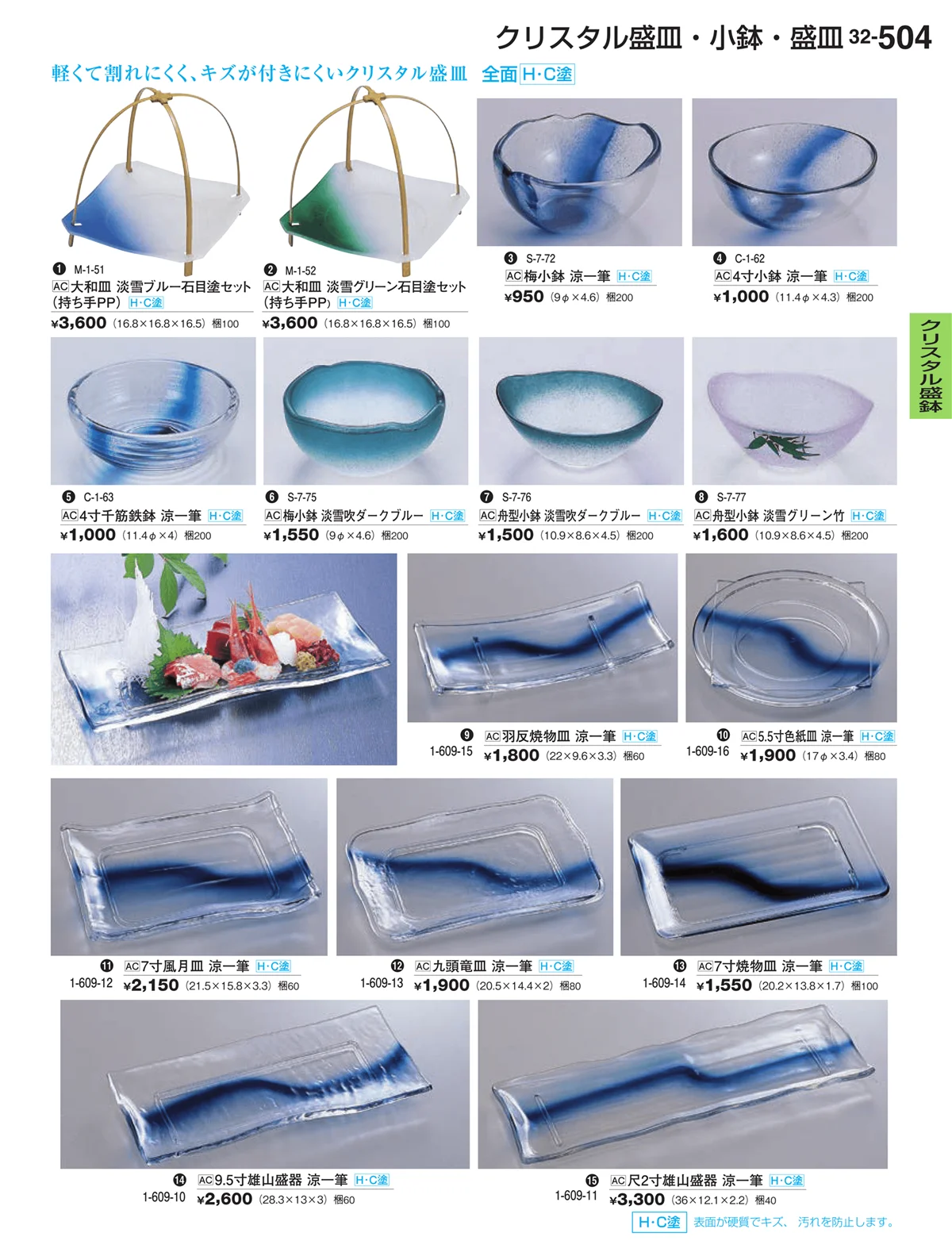 割烹漆器vol.32・ページ番号504・クリスタル盛鉢