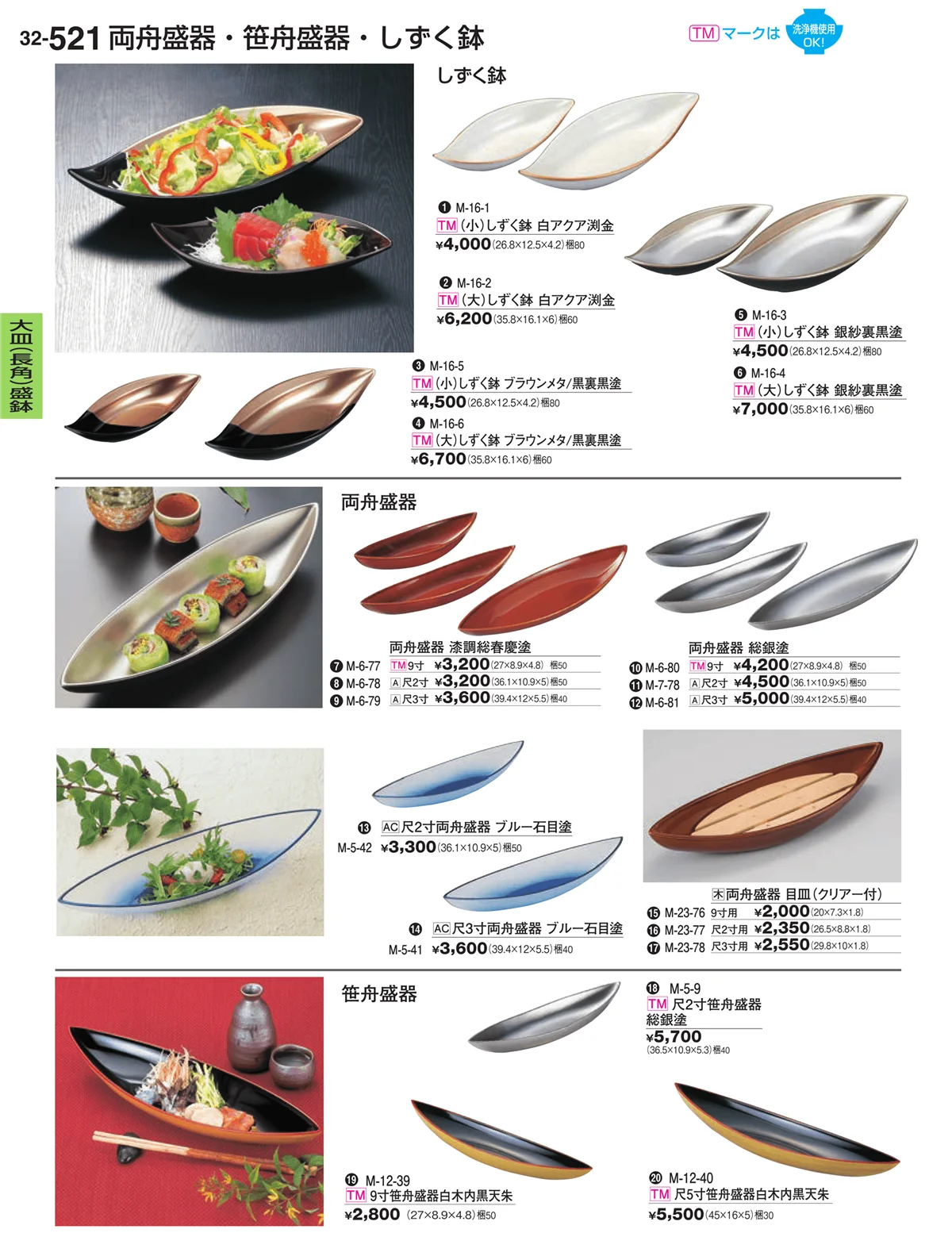 割烹漆器vol.32・ページ番号521・大皿（長角）盛鉢・大皿（長角）盛台