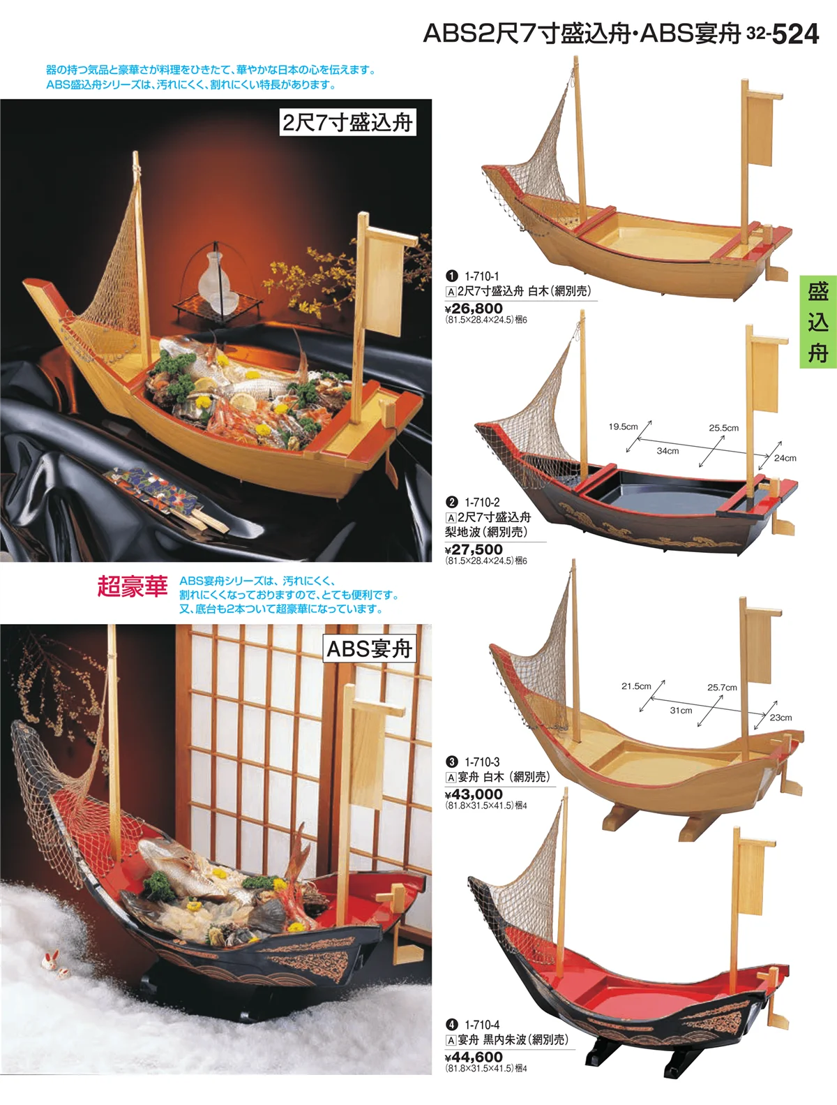 割烹漆器vol.32・ページ番号524・盛込舟