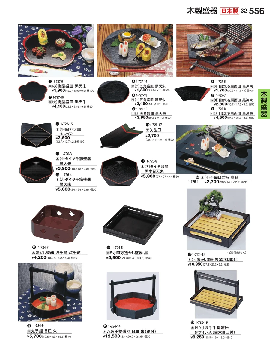 木製盛器 ページ556