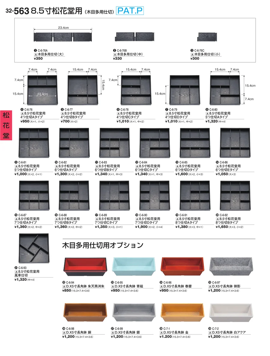 松花堂 ページ563