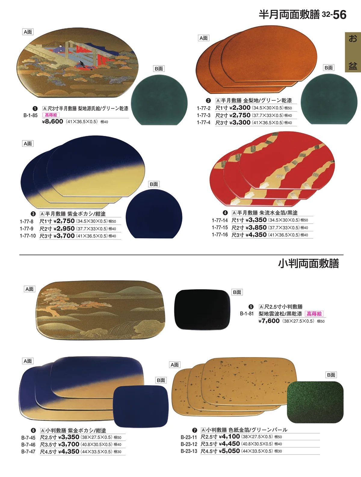 割烹漆器vol.32・ページ番号56・お盆