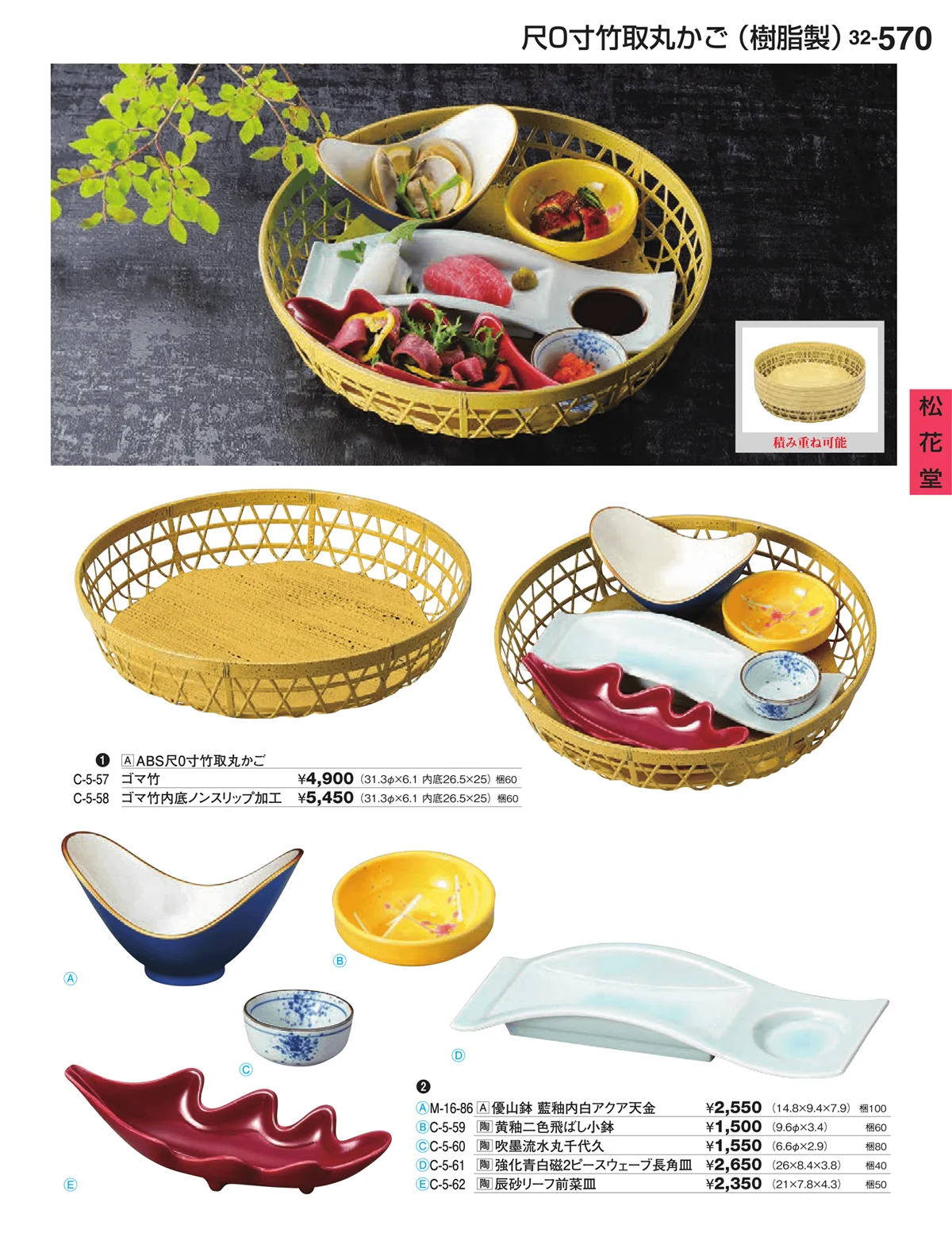 割烹漆器vol.32・ページ番号570・松花堂
