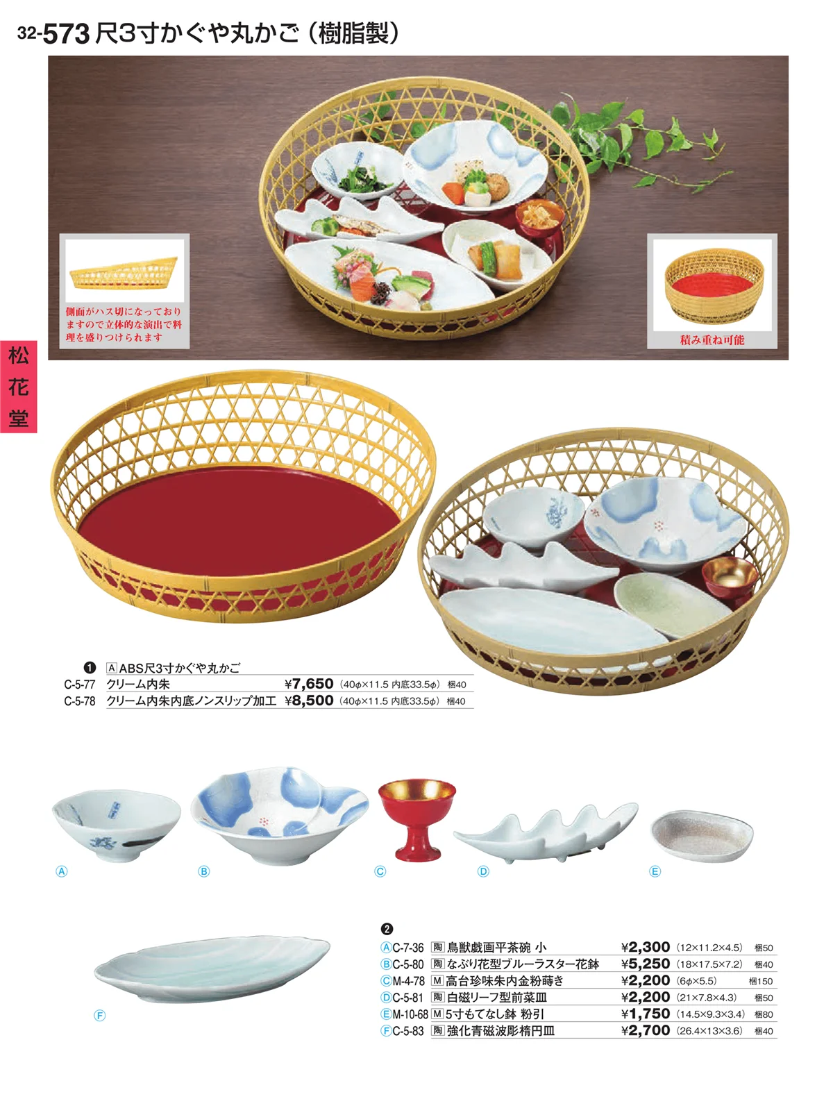 割烹漆器vol.32・ページ番号573・松花堂