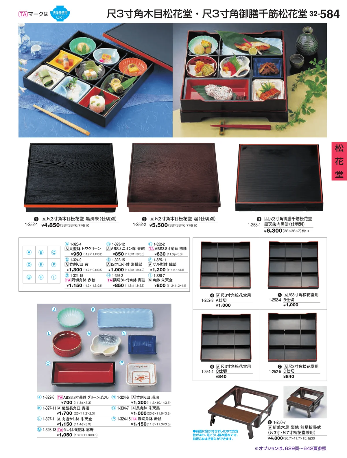 割烹漆器vol.32・ページ番号584・松花堂