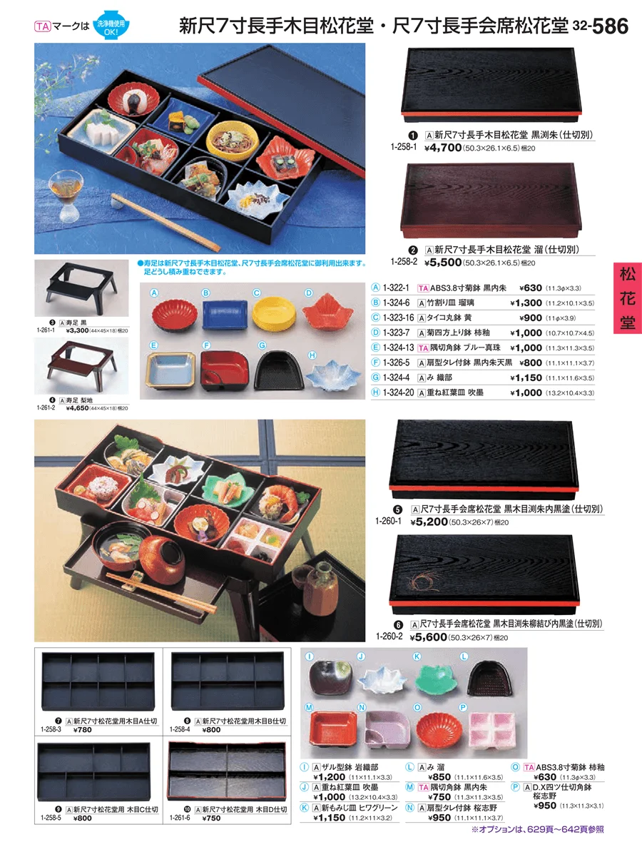 松花堂 ページ586