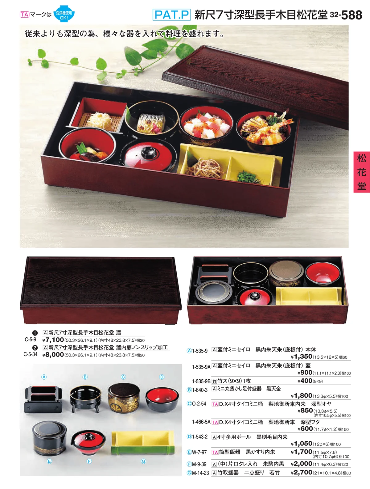 割烹漆器vol.32・ページ番号588・松花堂