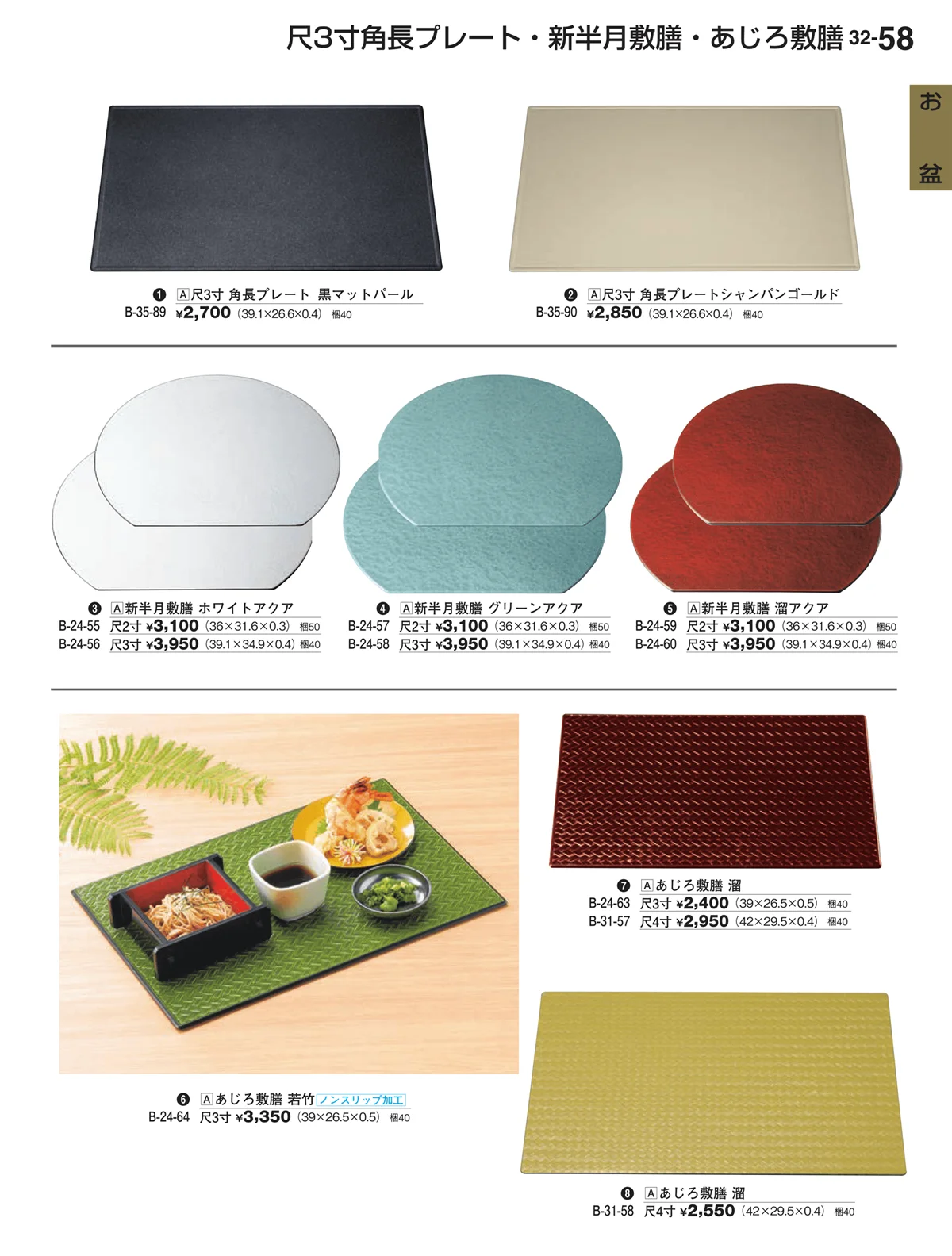 割烹漆器vol.32・ページ番号58・お盆