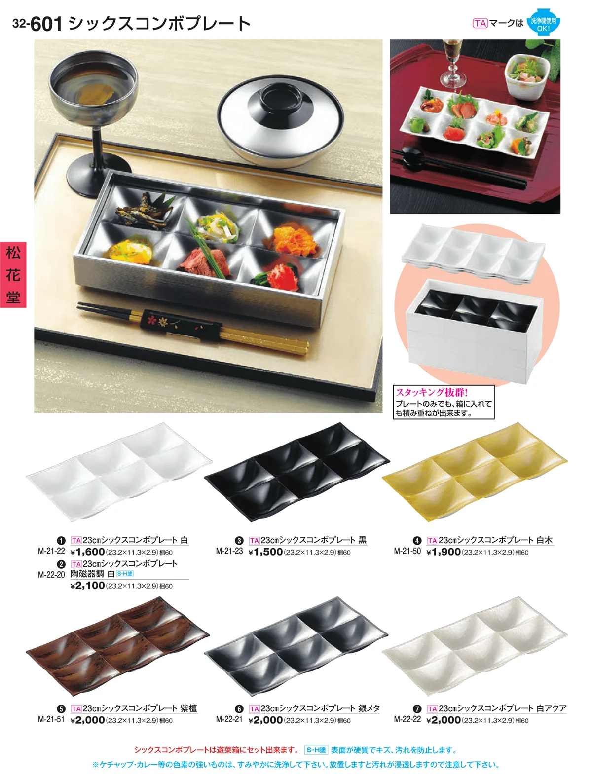 割烹漆器vol.32・ページ番号601・松花堂