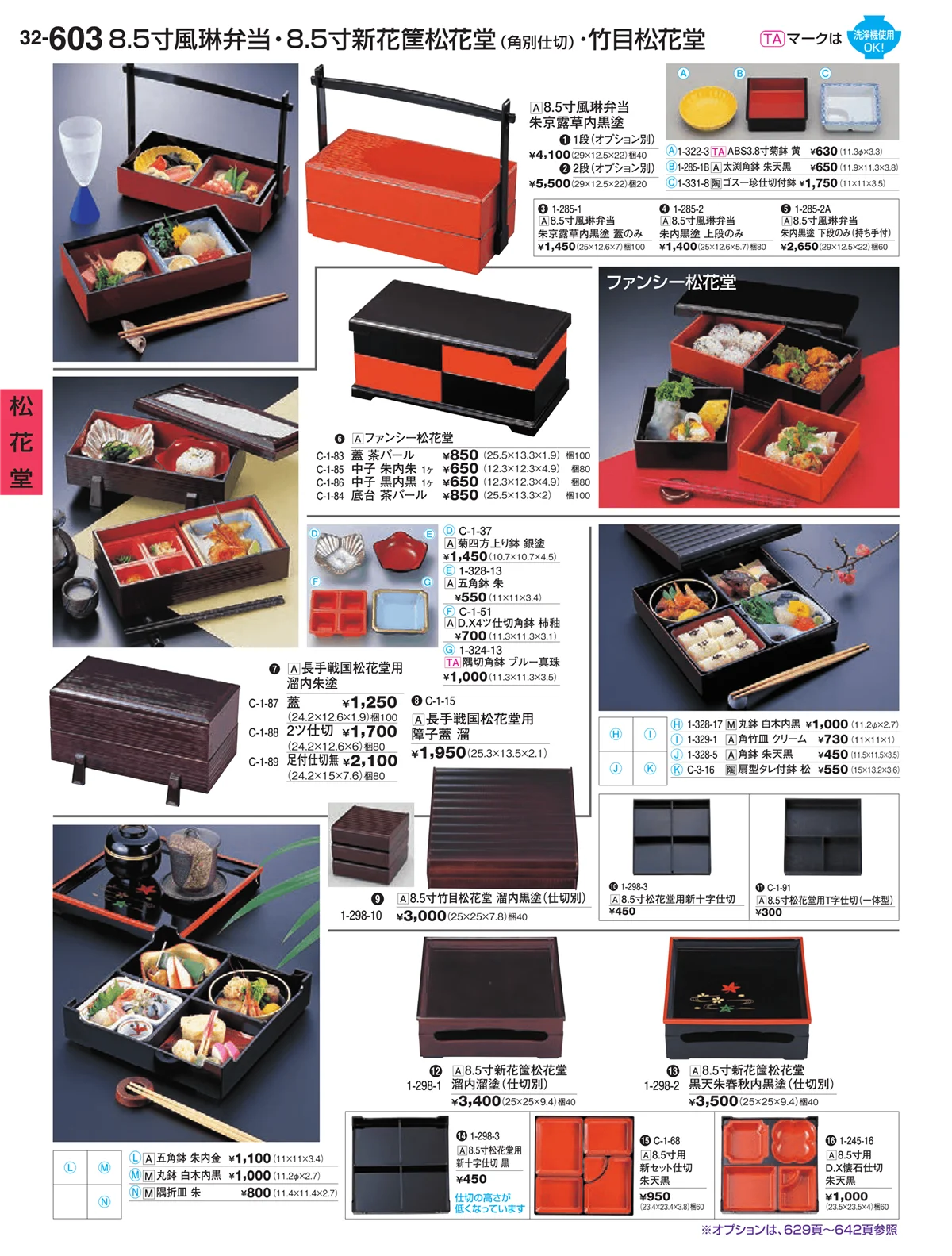 割烹漆器vol.32・ページ番号603・松花堂