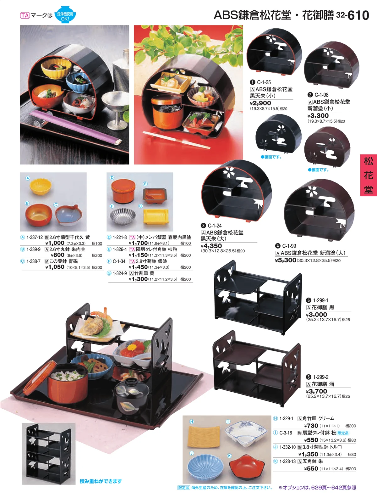 割烹漆器vol.32・ページ番号610・松花堂