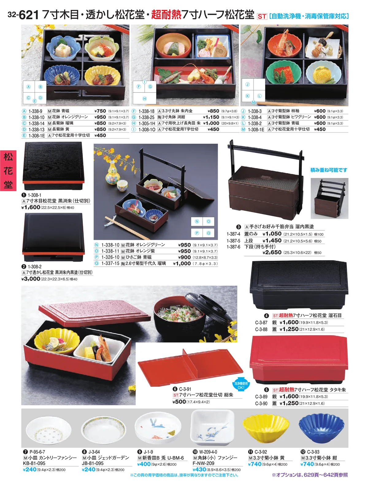 割烹漆器vol.32・ページ番号621・松花堂