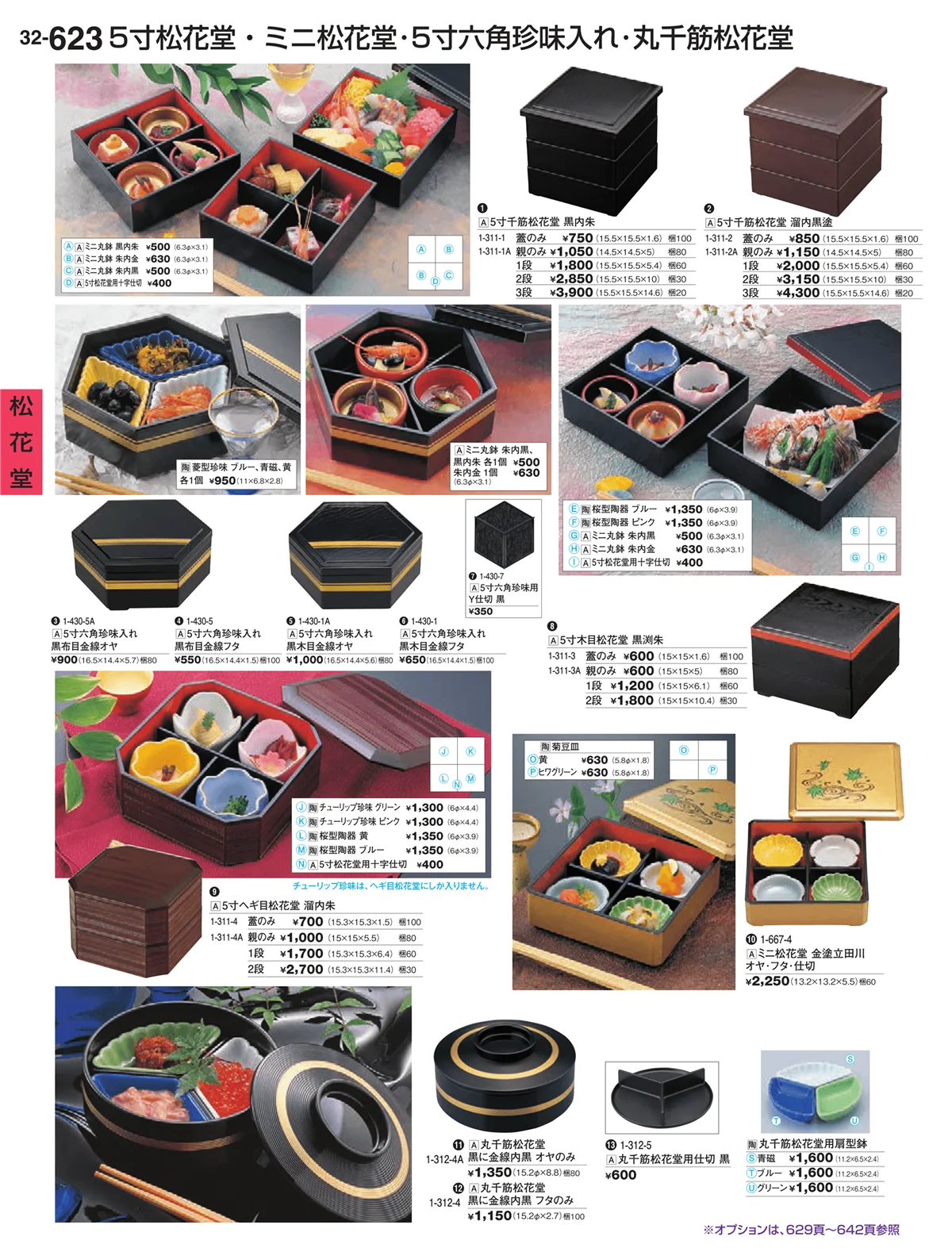 割烹漆器vol.32・ページ番号623・松花堂