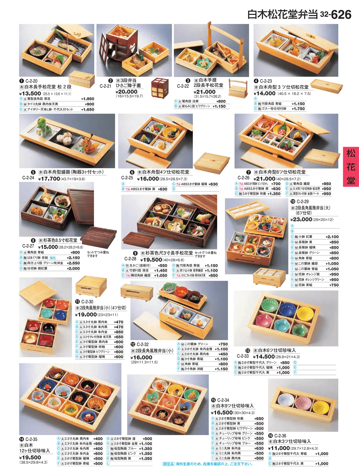 割烹漆器vol.32・ページ番号626・松花堂