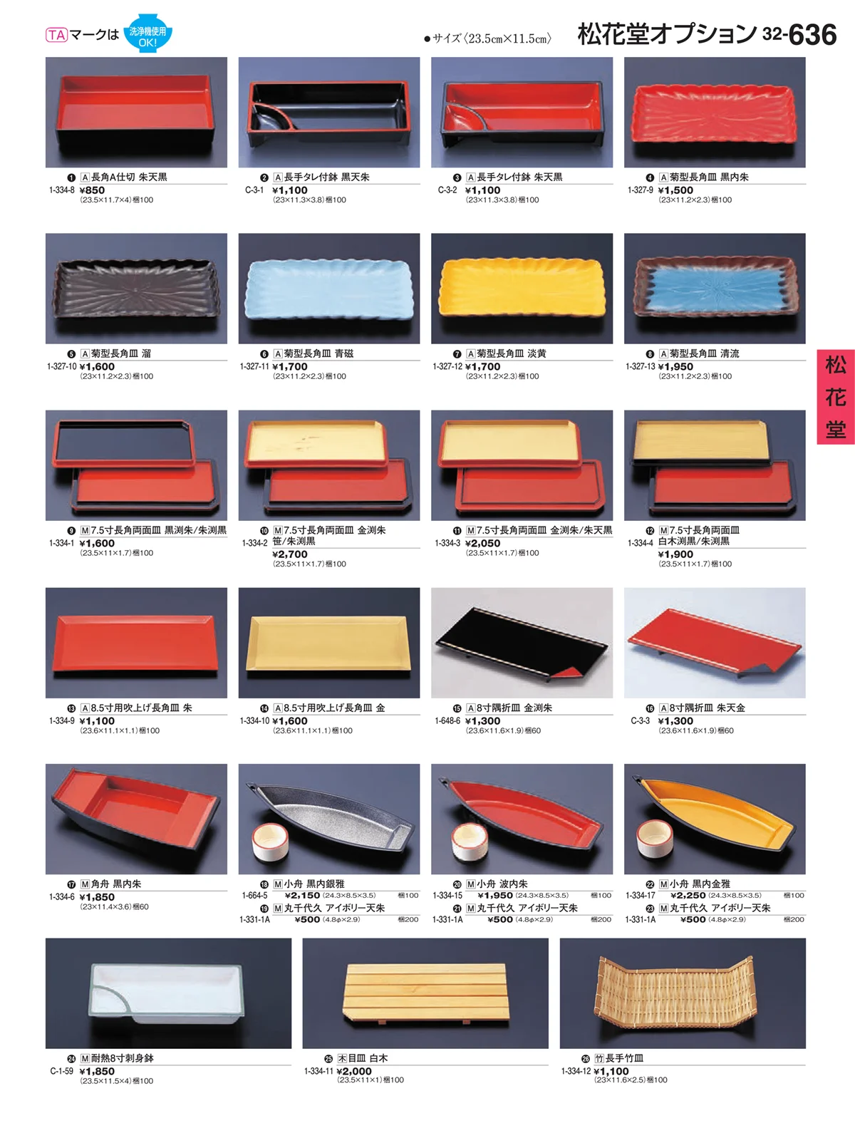 割烹漆器vol.32・ページ番号636・松花堂