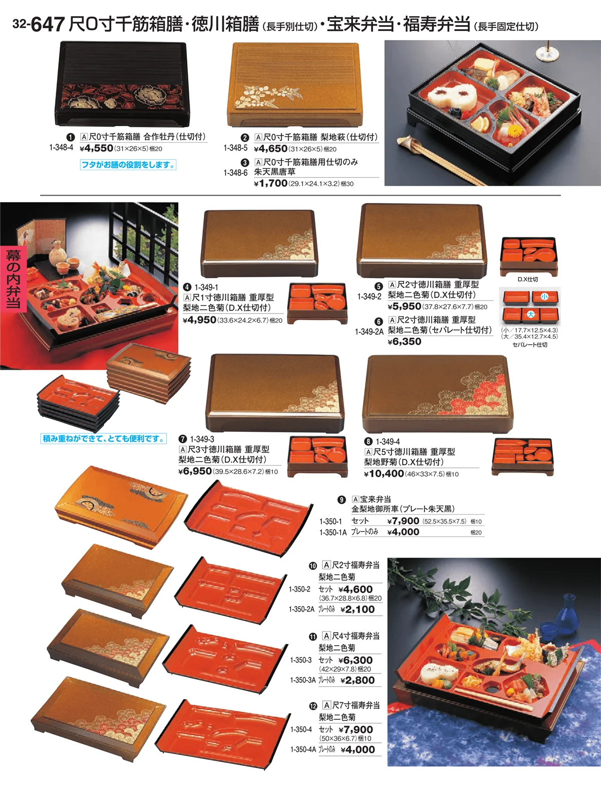 割烹漆器vol.32・ページ番号647・幕の内弁当