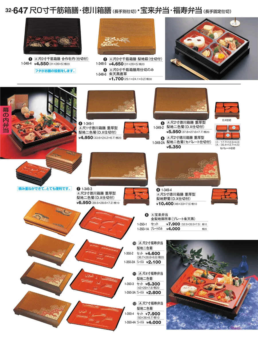 幕の内弁当 ページ647