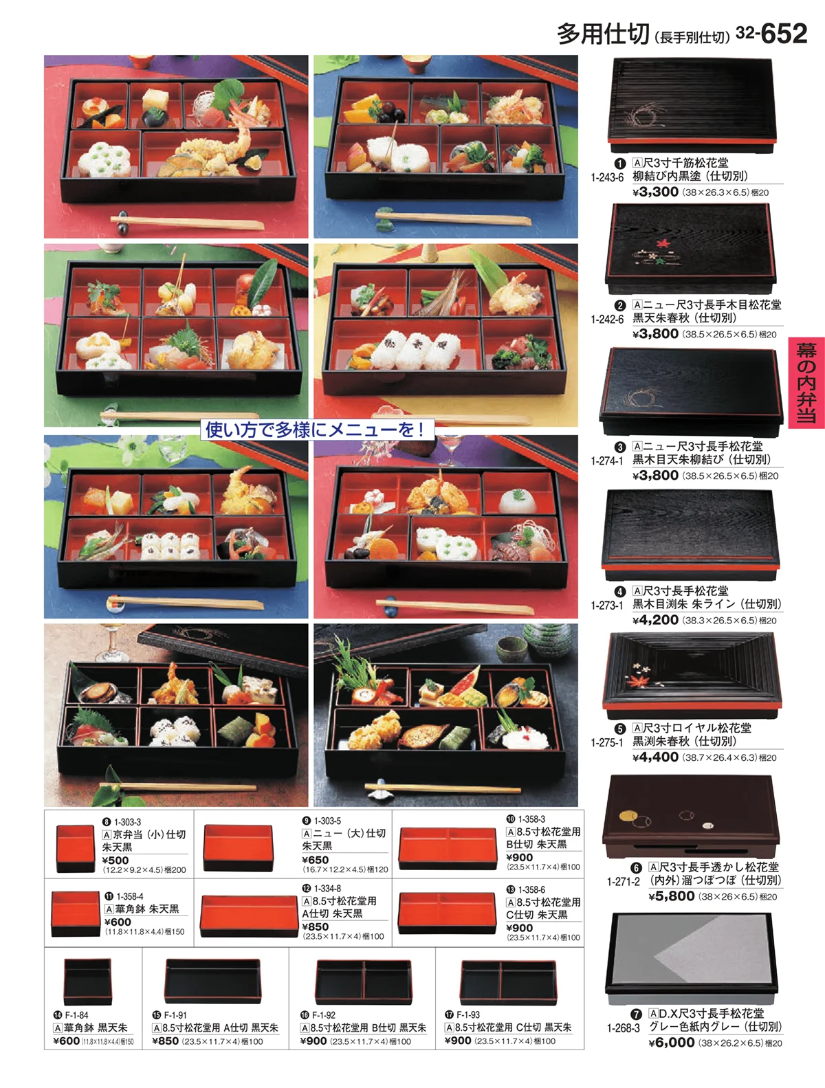 割烹漆器vol.32・ページ番号652・幕の内弁当