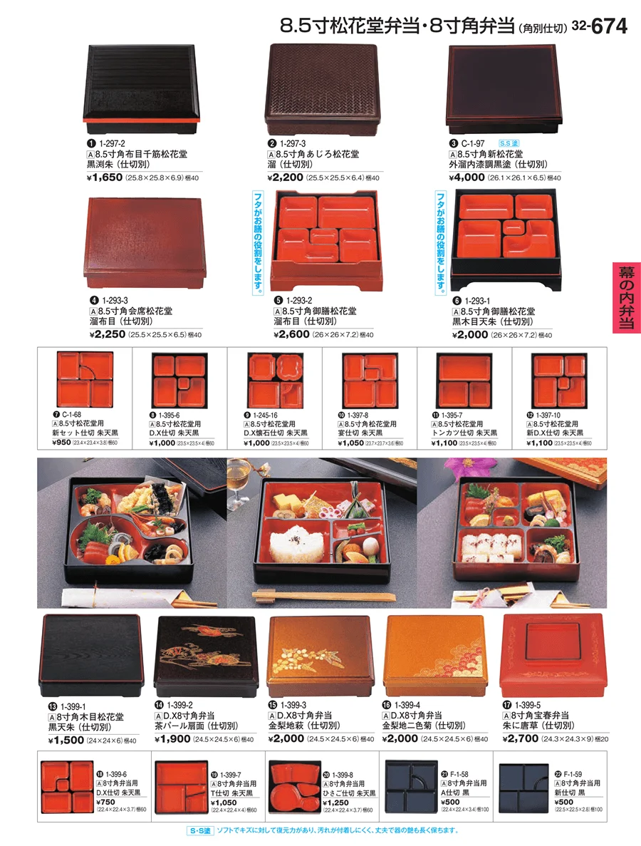 幕の内弁当 ページ674