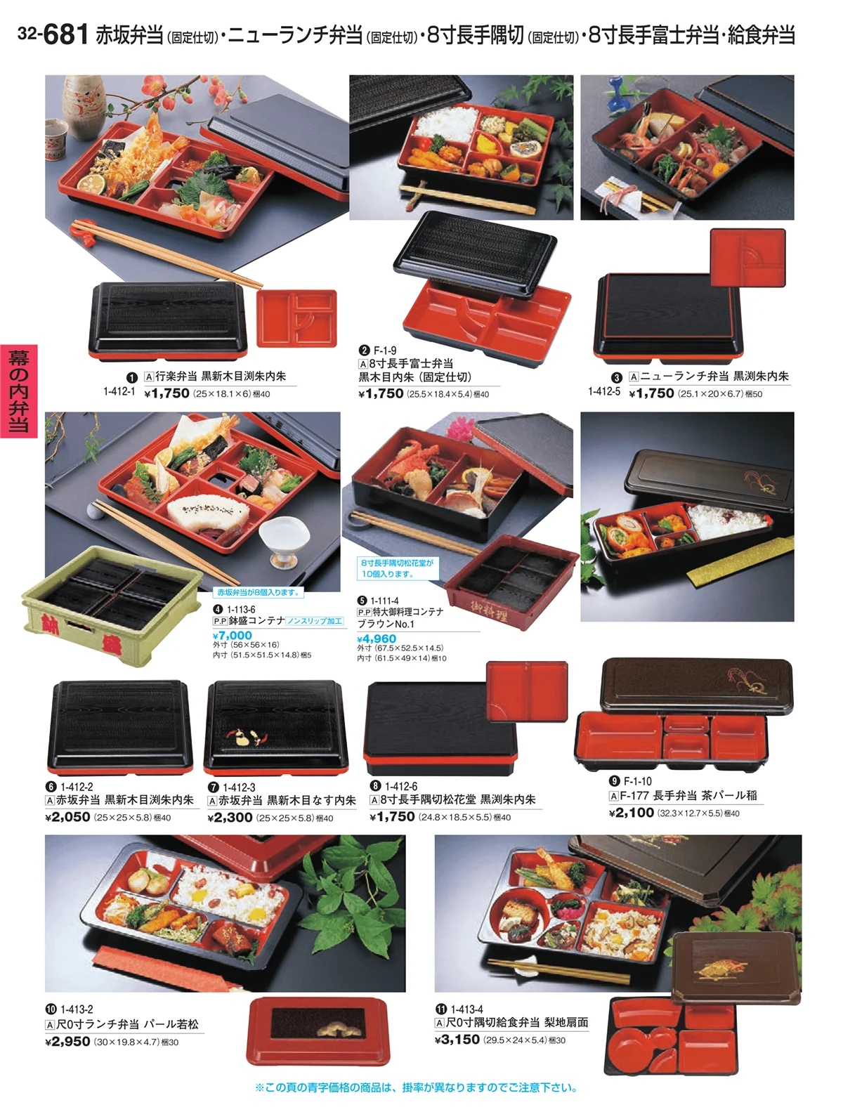 割烹漆器vol.32・ページ番号681・幕の内弁当