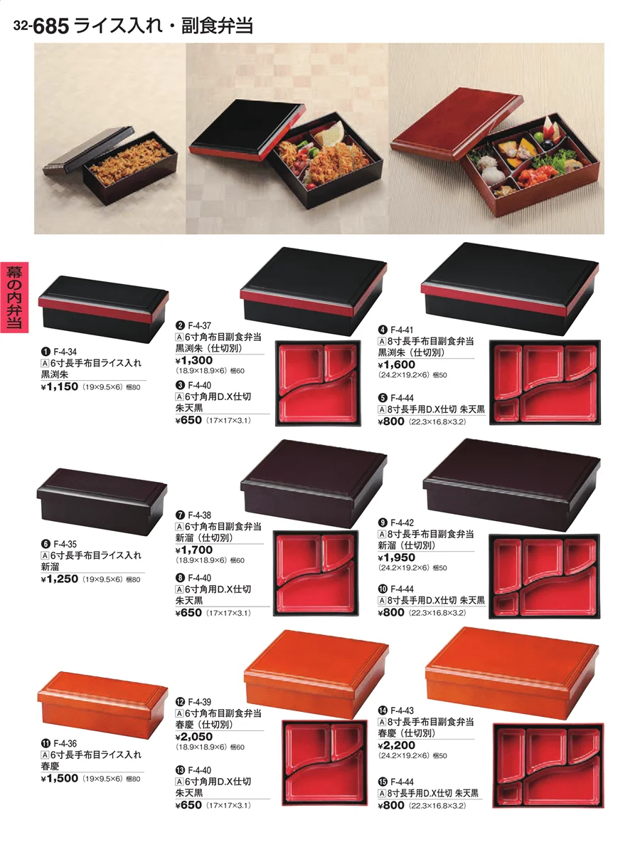 幕の内弁当 ページ685