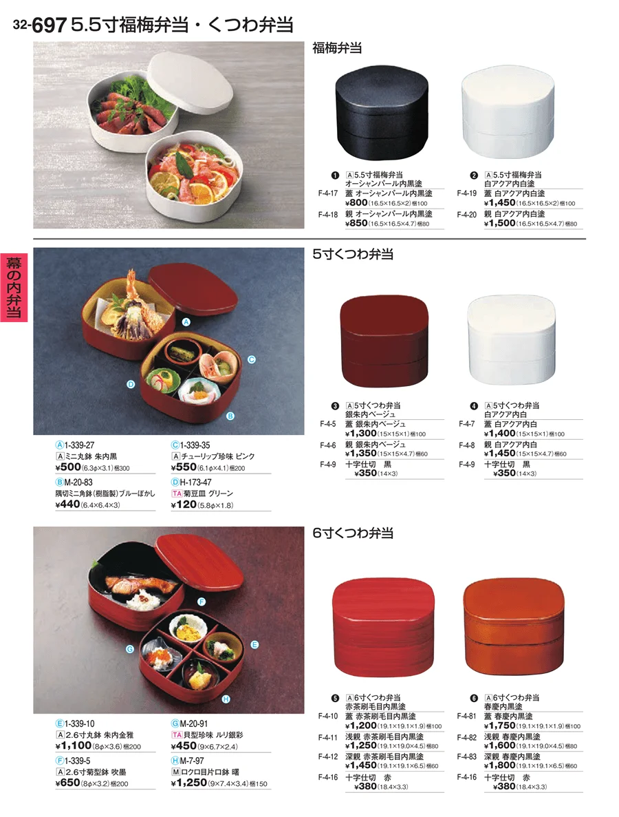 幕の内弁当 ページ697
