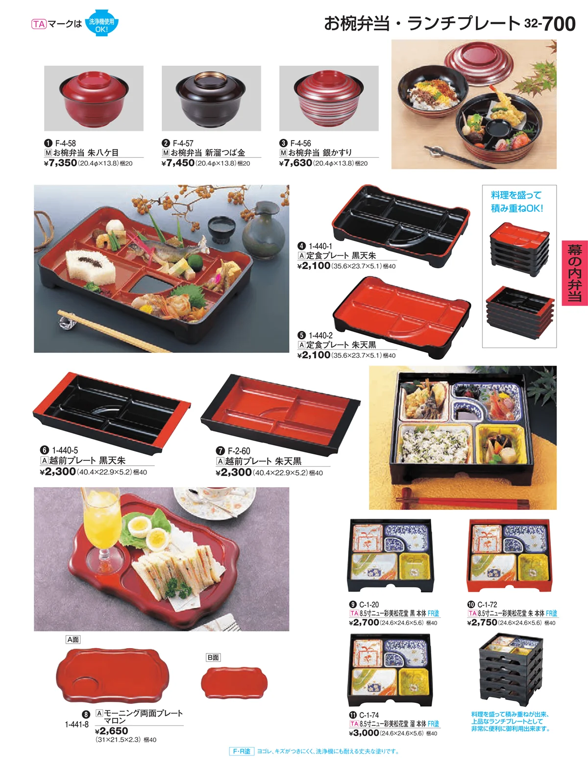 割烹漆器vol.32・ページ番号700・幕の内弁当