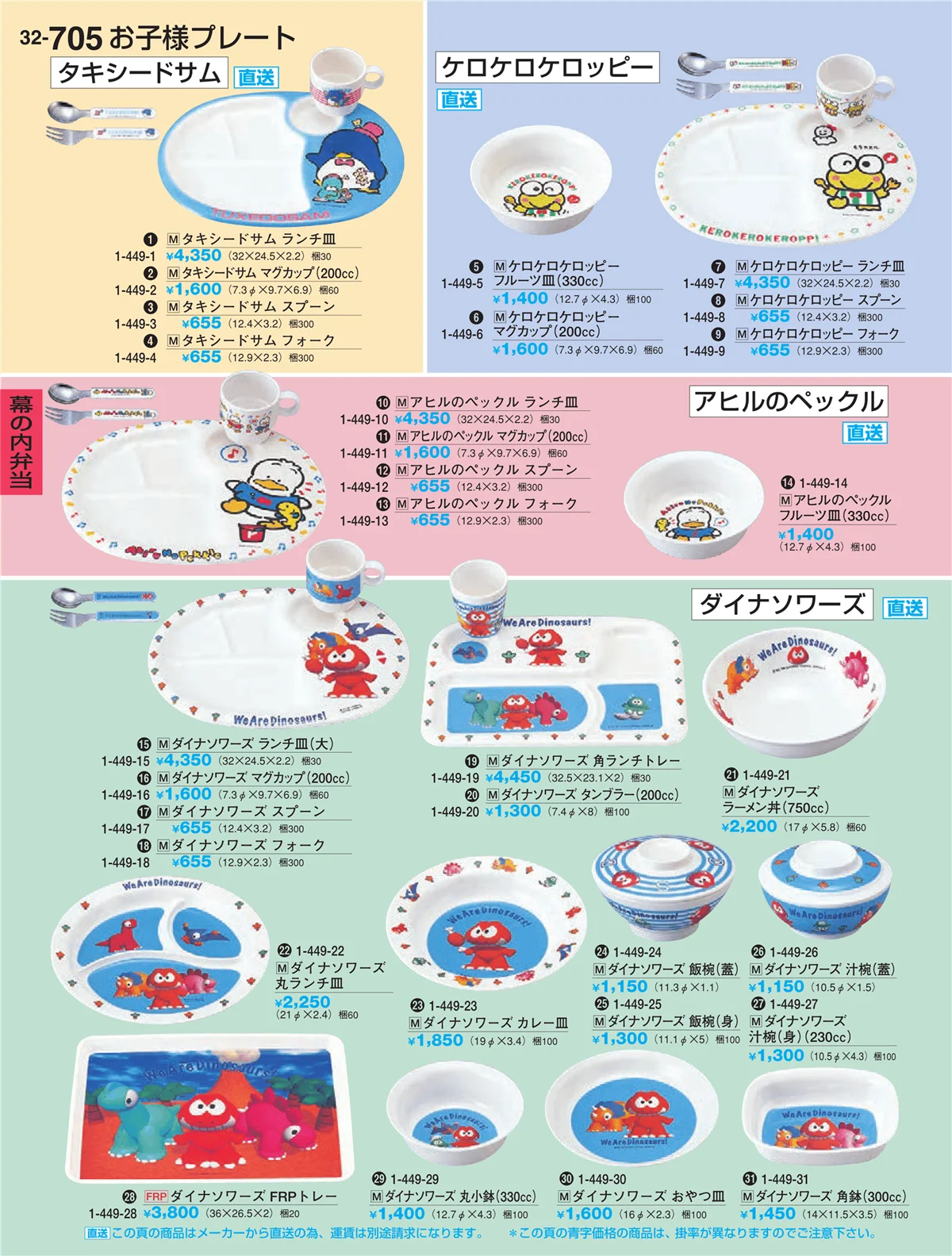 割烹漆器vol.32・ページ番号705・幕の内弁当