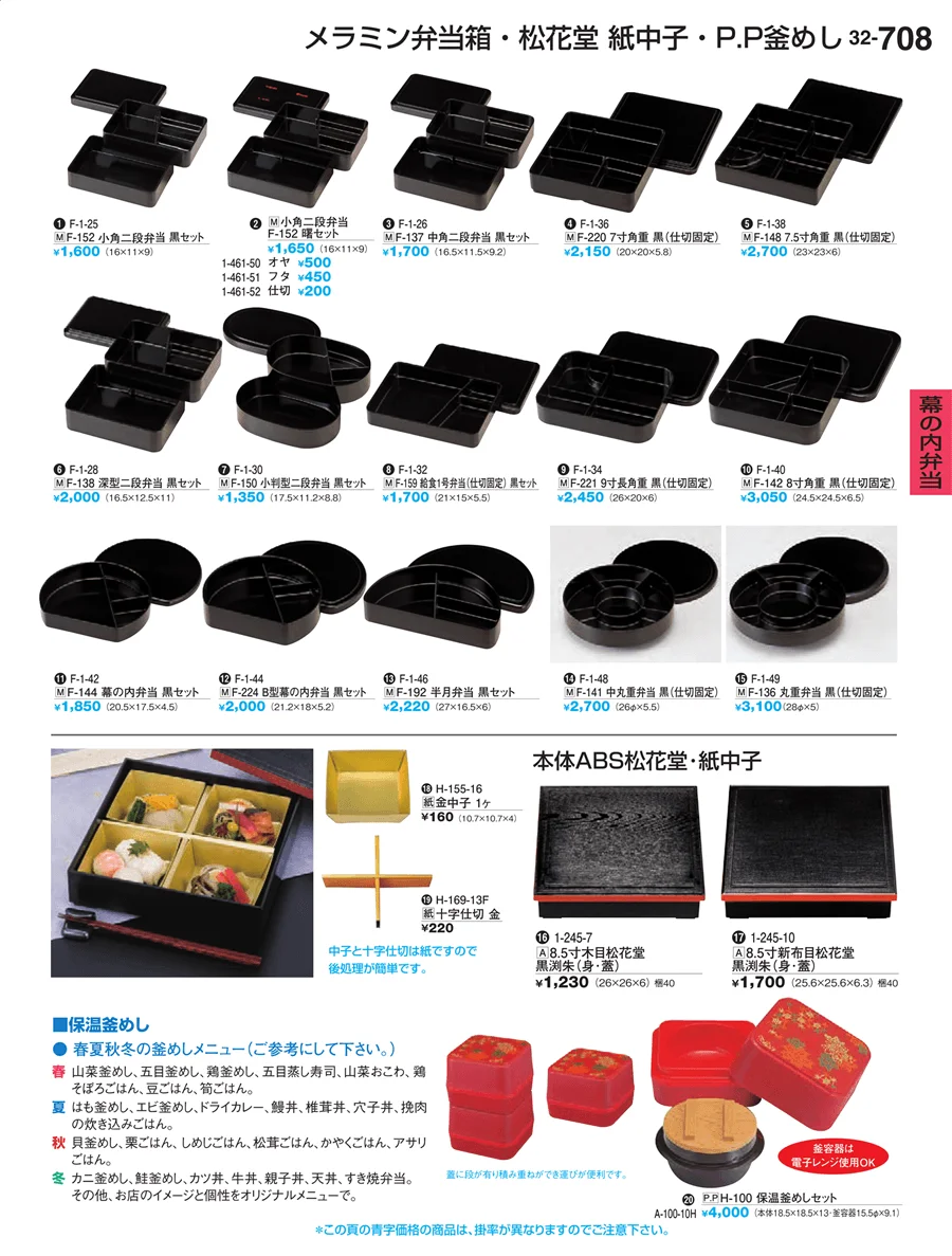 幕の内弁当 ページ708