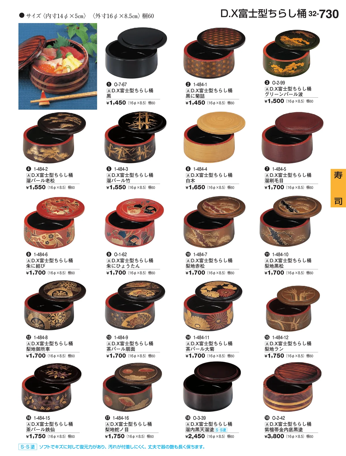 割烹漆器vol.32・ページ番号730・寿司