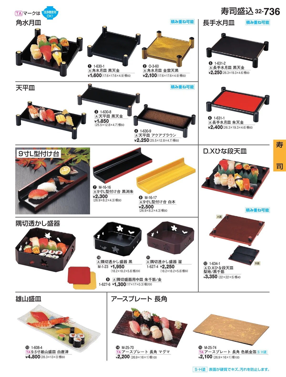 割烹漆器vol.32・ページ番号736・寿司