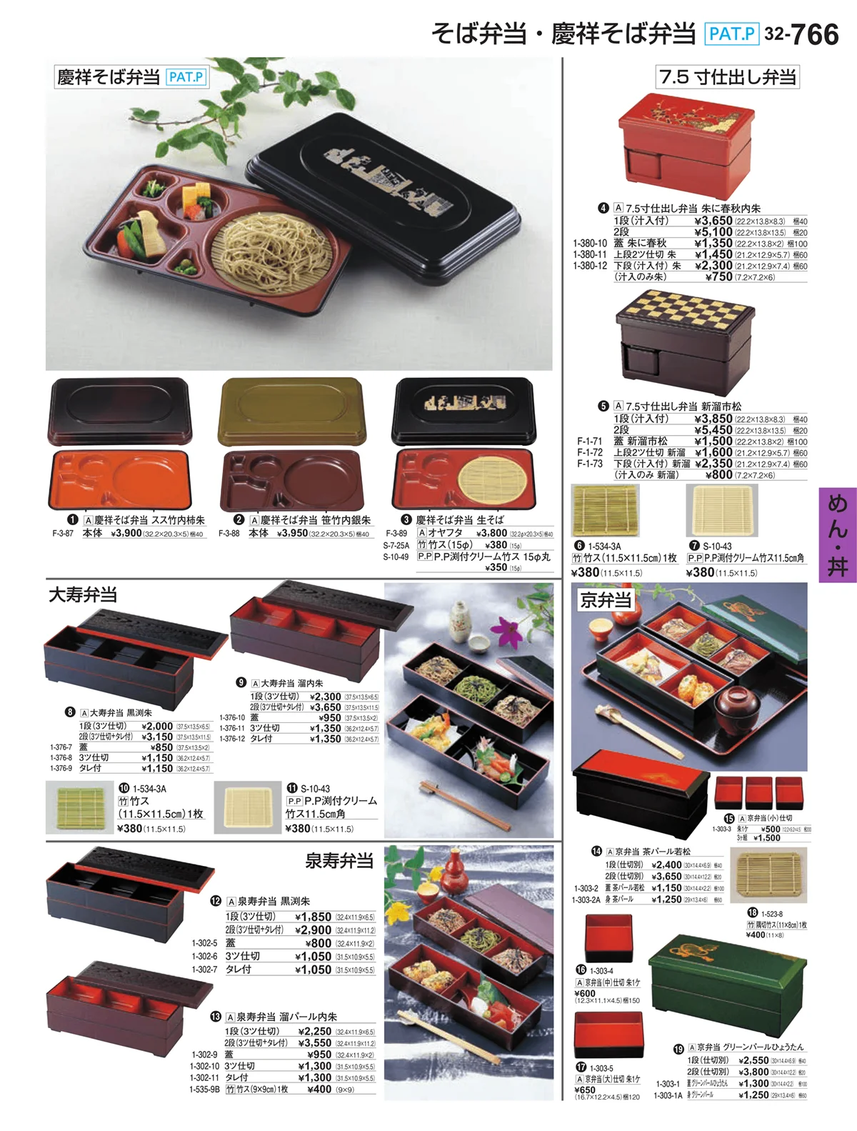 割烹漆器vol.32・ページ番号766・めん・丼