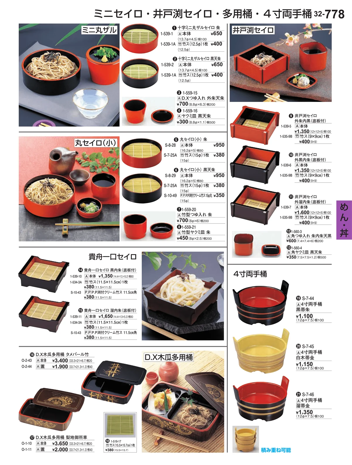 割烹漆器vol.32・ページ番号778・めん・丼