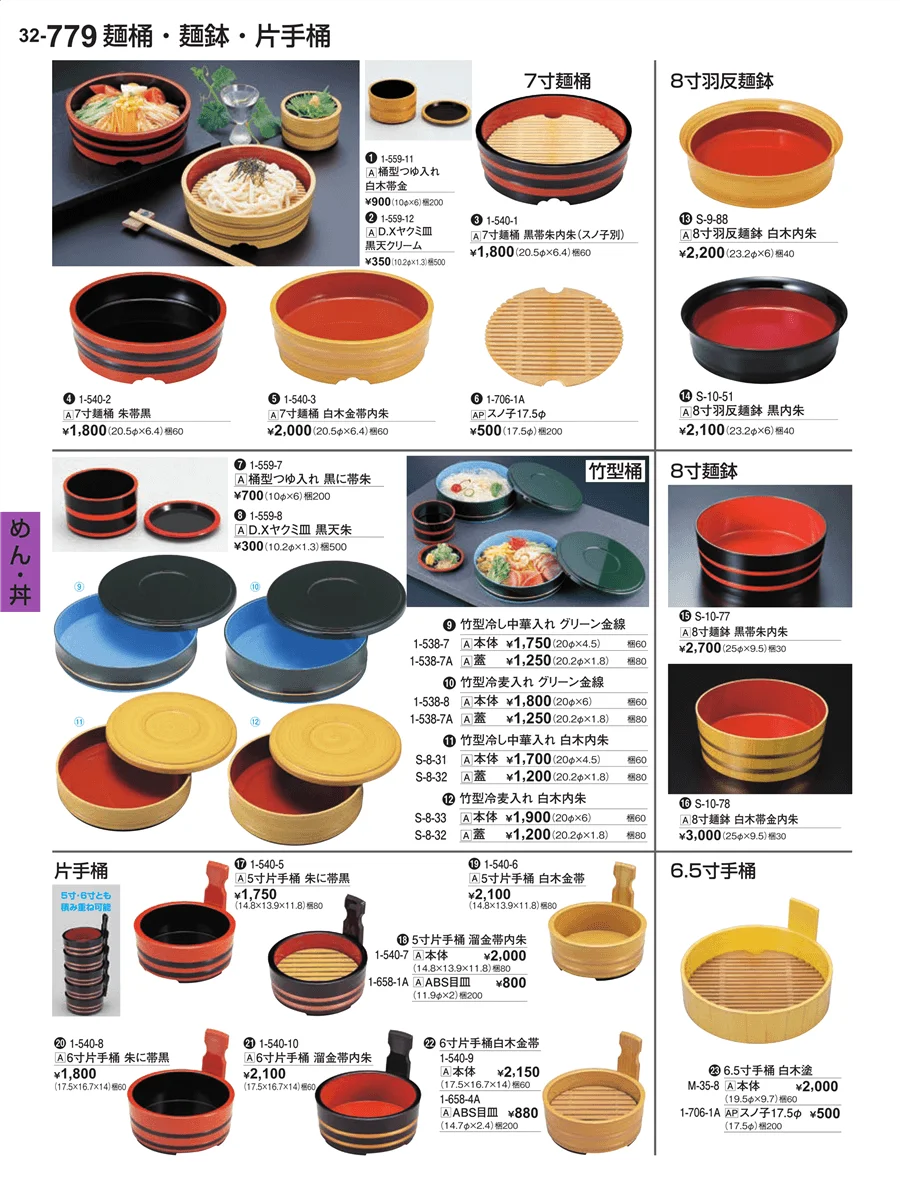 めん・丼 ページ779