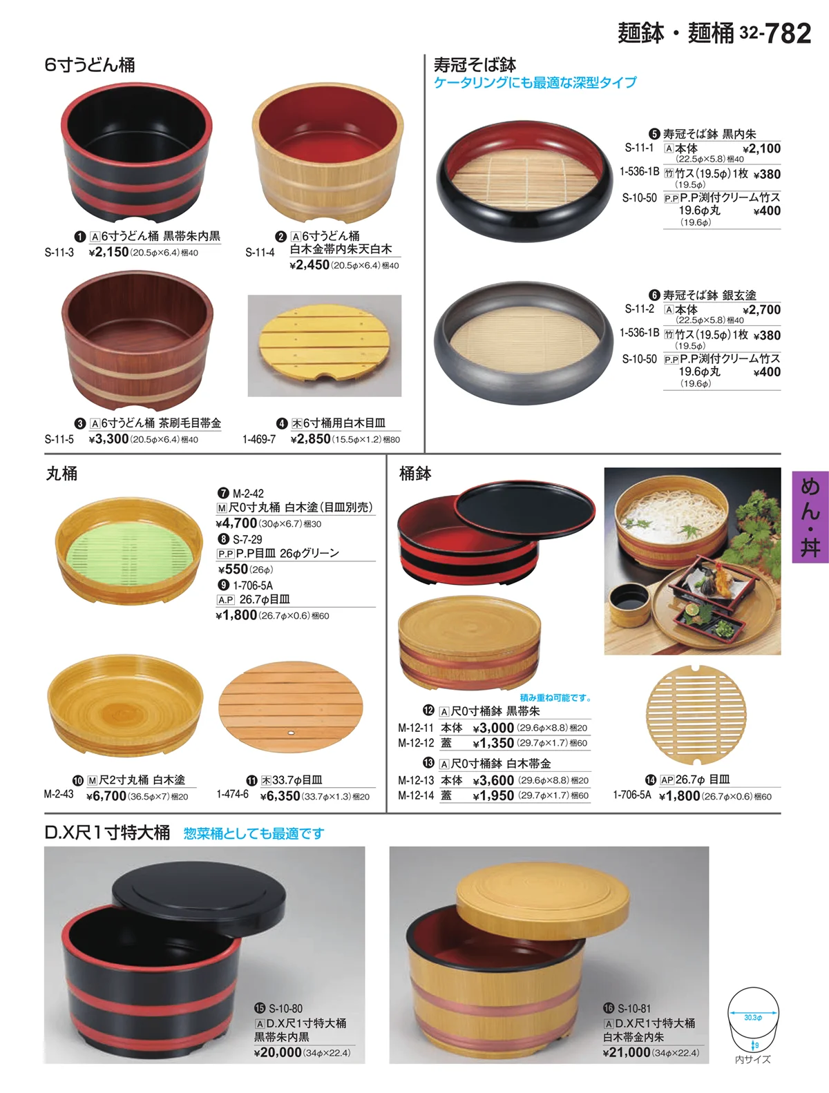 割烹漆器vol.32・ページ番号782・めん・丼