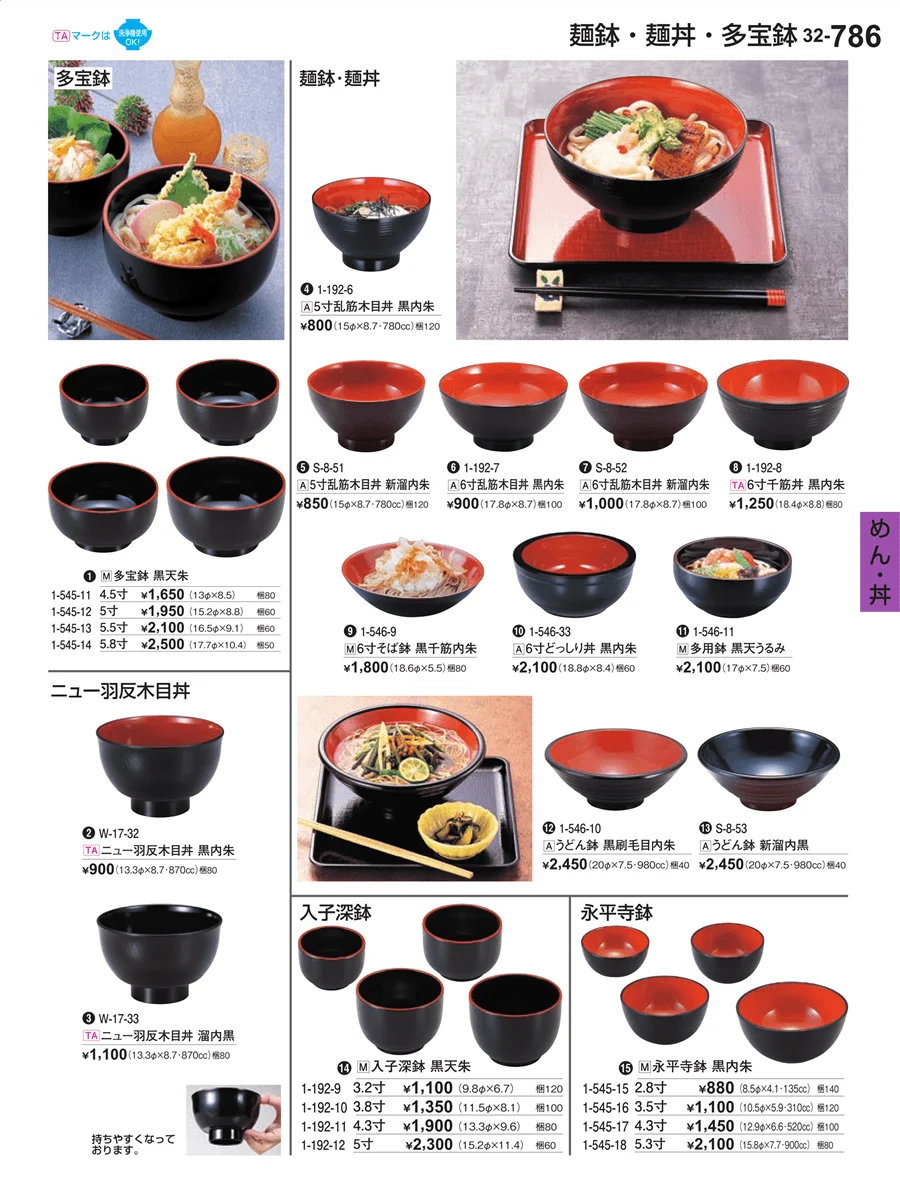 めん・丼 ページ786