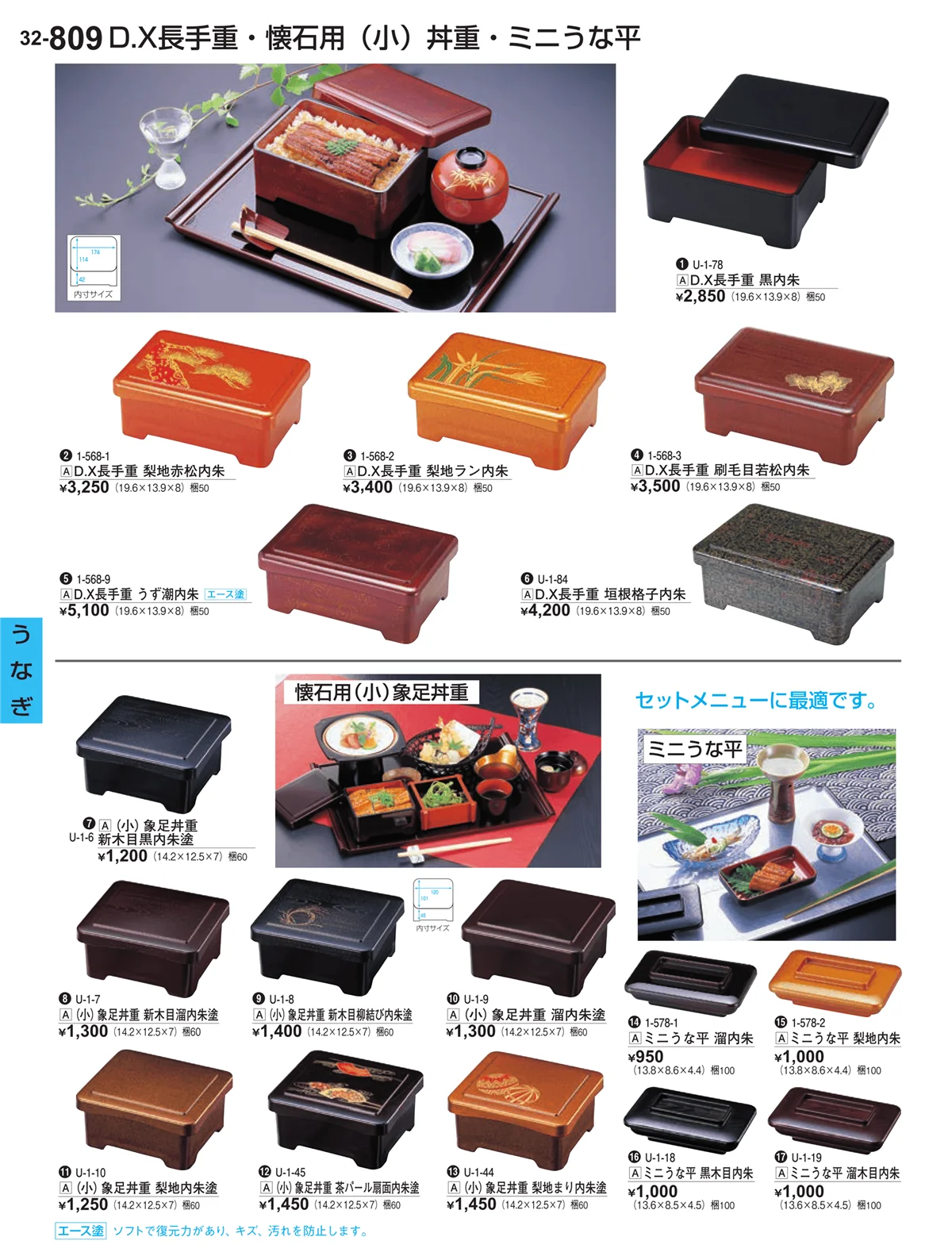 割烹漆器vol.32・ページ番号809・うなぎ